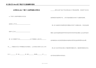 合同范本,2022下载个人抵押借款合同范本