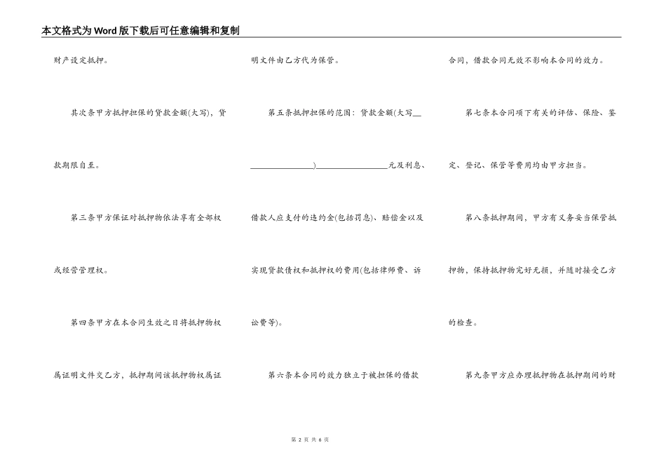 铺面抵押贷款合同模板_第2页