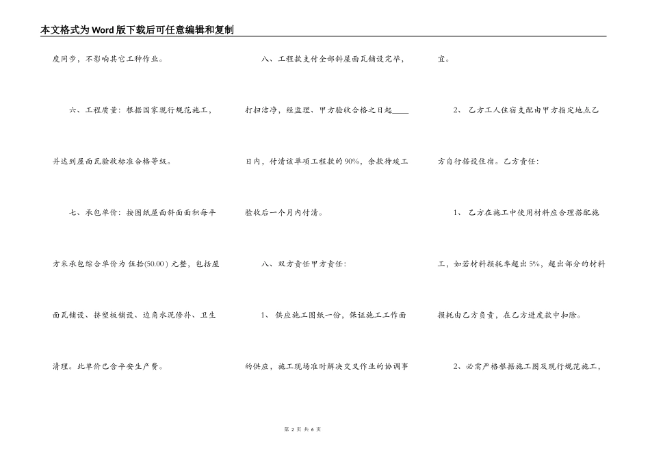 屋面瓦施工通用版合同_第2页