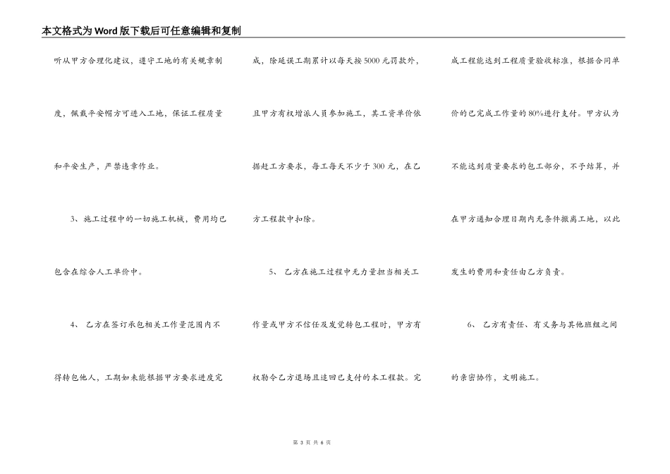 屋面瓦施工通用版合同_第3页