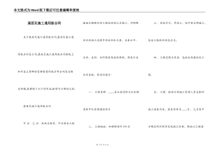 屋面瓦施工通用版合同