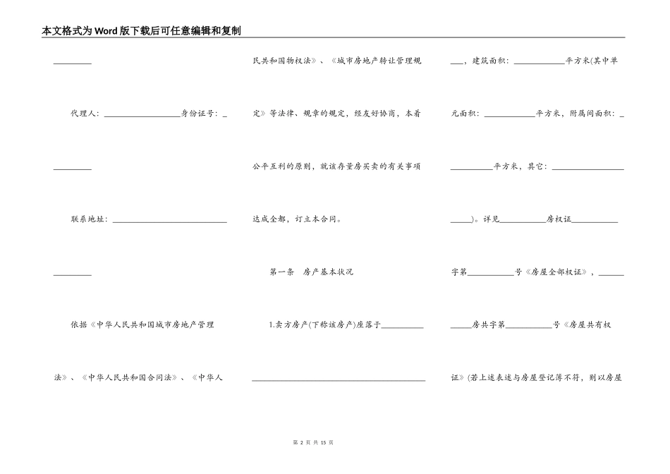 存量房买卖合同模板一_第2页