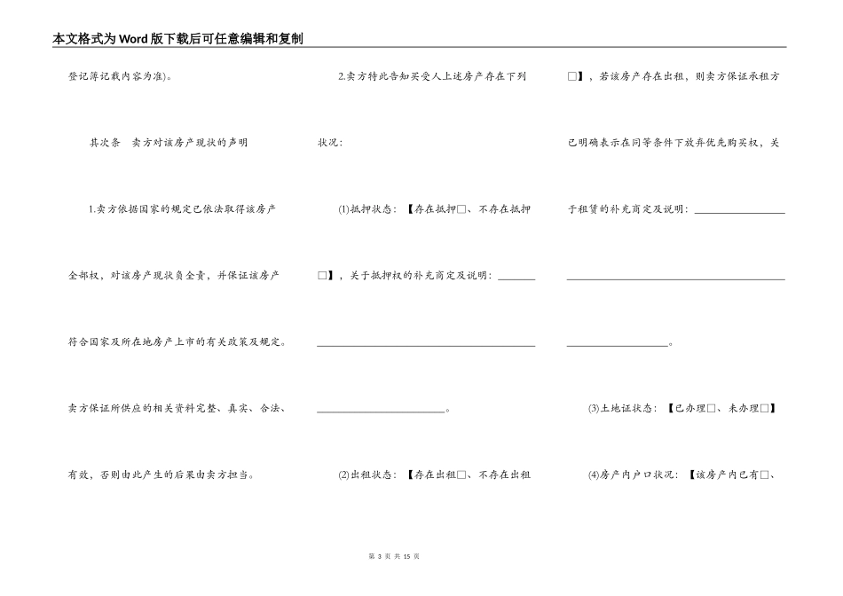 存量房买卖合同模板一_第3页