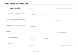 存量房买卖合同模板一