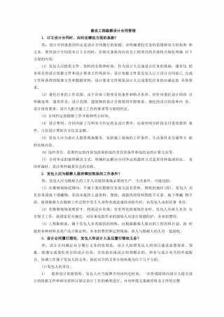 建设工程勘察设计合同管理