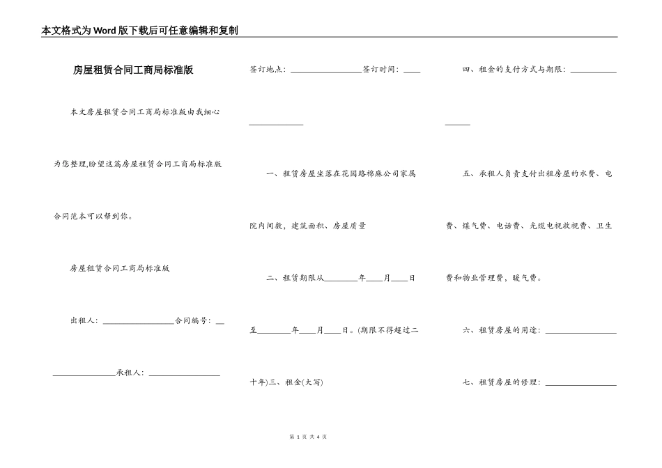 房屋租赁合同工商局标准版_第1页