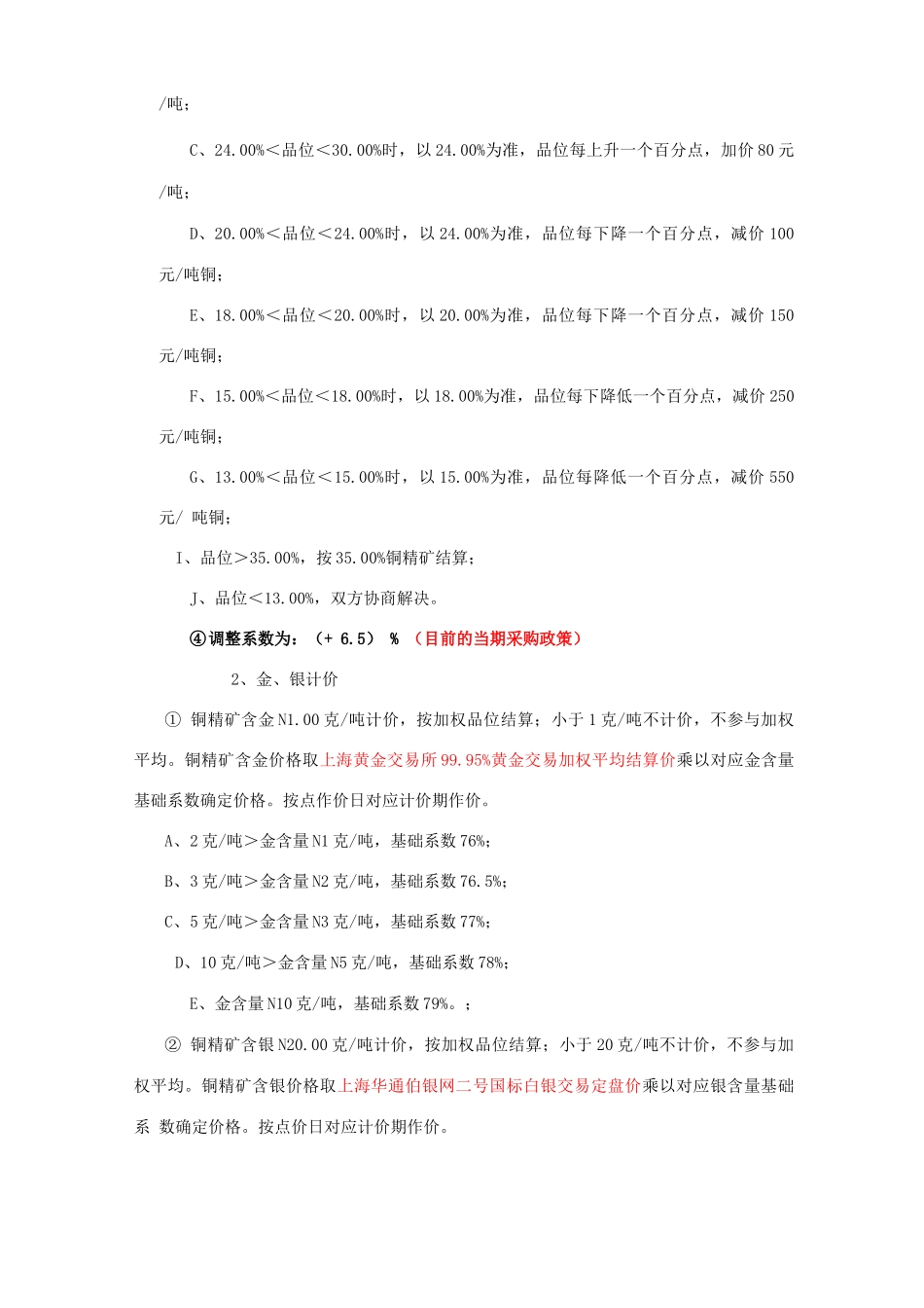 铜精矿购销合同版本_第3页