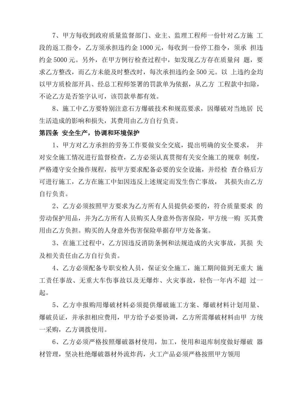 工程劳务合同协议书_第3页