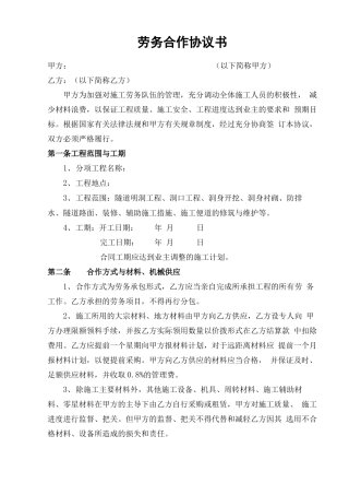 工程劳务合同协议书