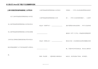上海市家庭居室装饰装修施工合同范本