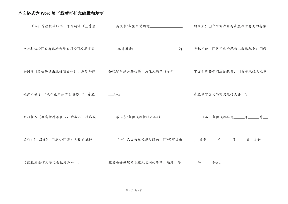 北京市房屋出租合同详细版范本_第2页