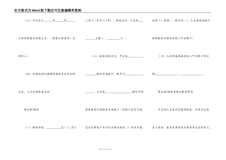 北京市房屋出租合同详细版范本_第3页