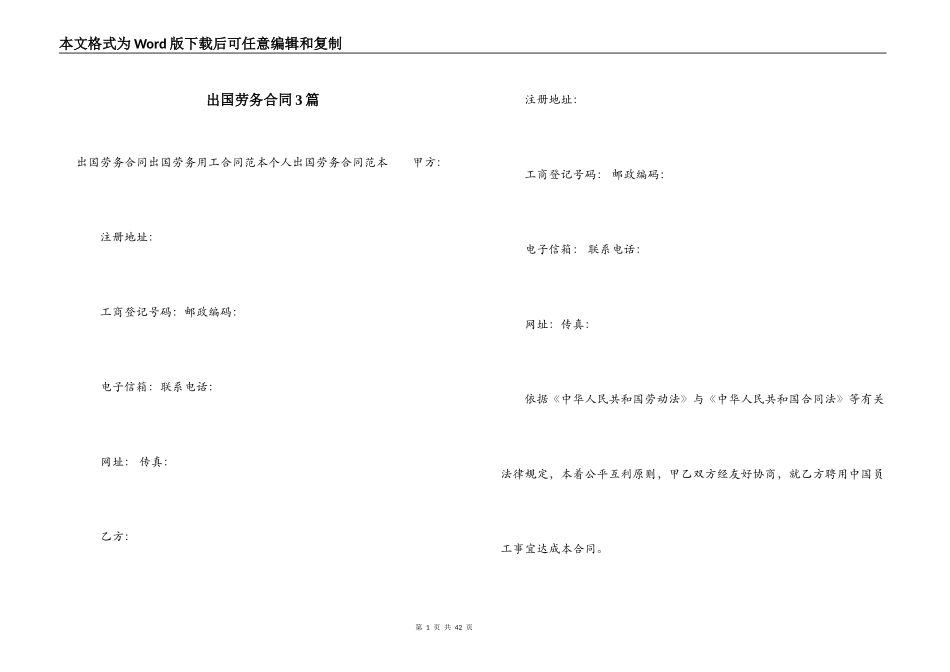 出国劳务合同3篇_第1页