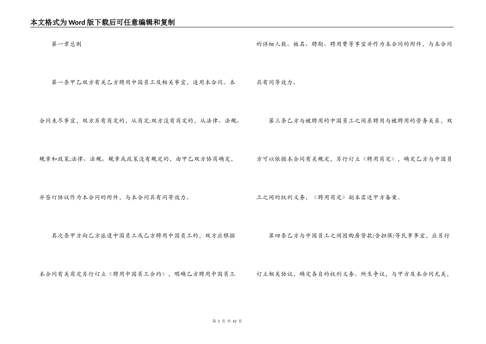 出国劳务合同3篇_第2页