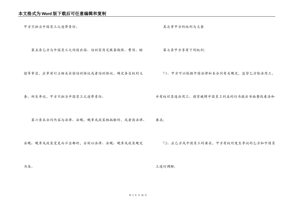 出国劳务合同3篇_第3页