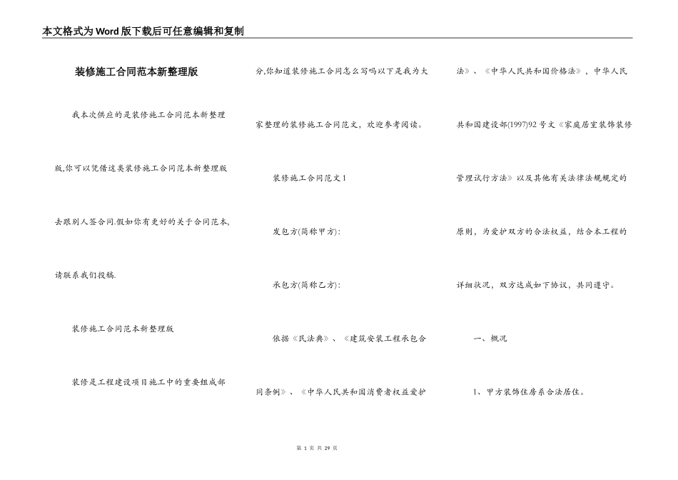装修施工合同范本新整理版_第1页