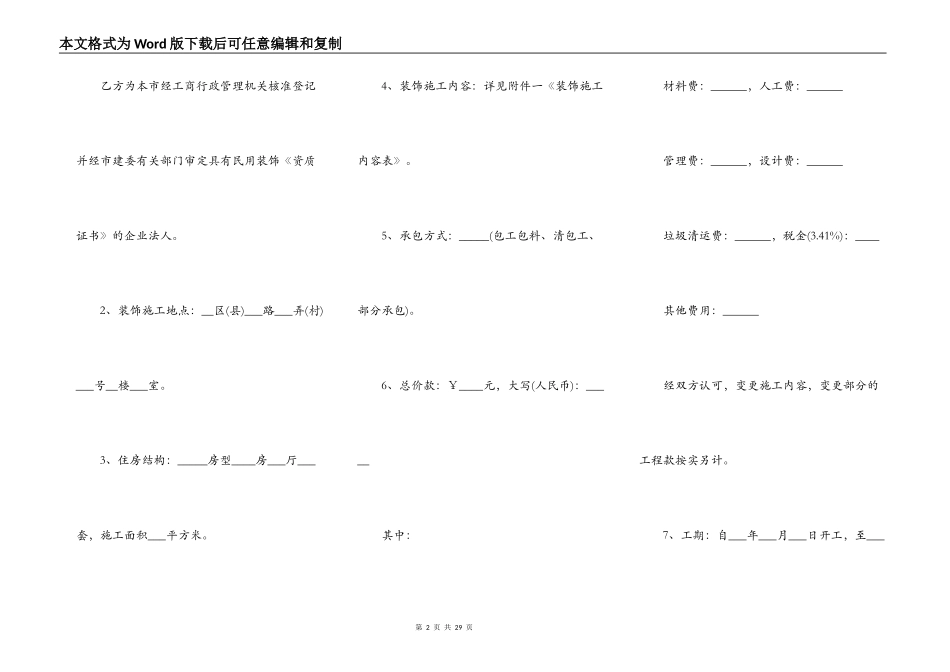 装修施工合同范本新整理版_第2页