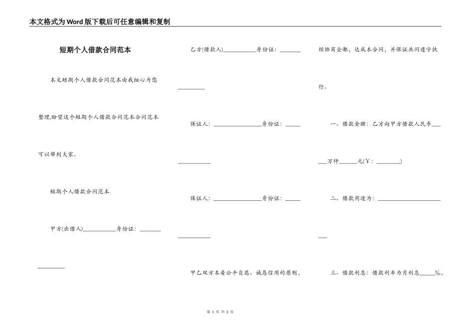 短期个人借款合同范本_第1页