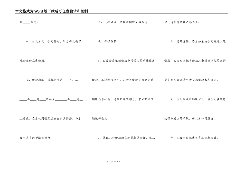 短期个人借款合同范本_第2页