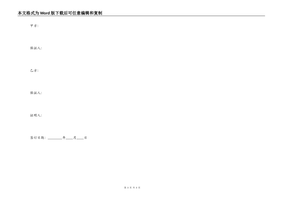 短期个人借款合同范本_第3页