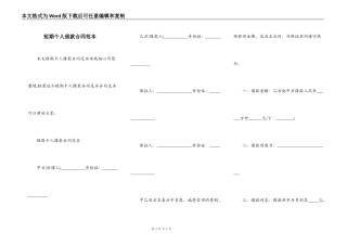 短期个人借款合同范本