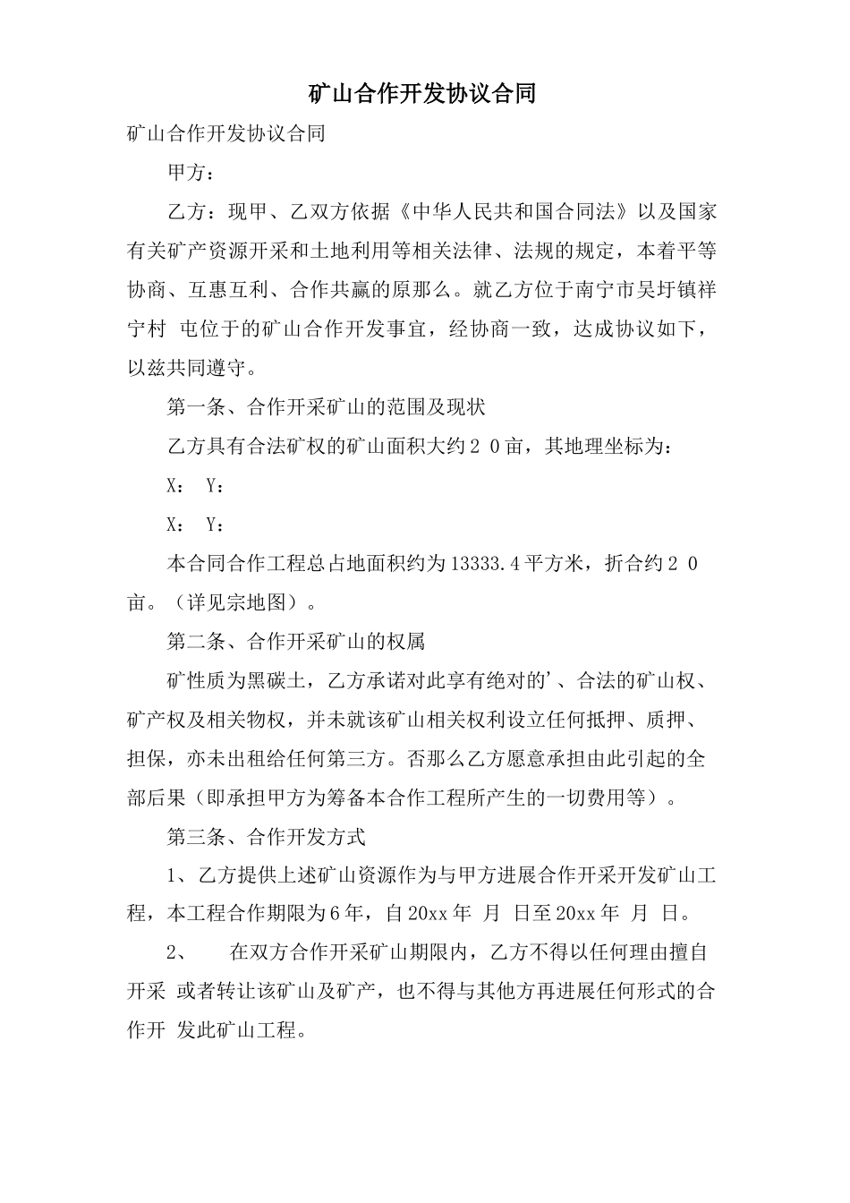 矿山合作开发协议合同_第1页