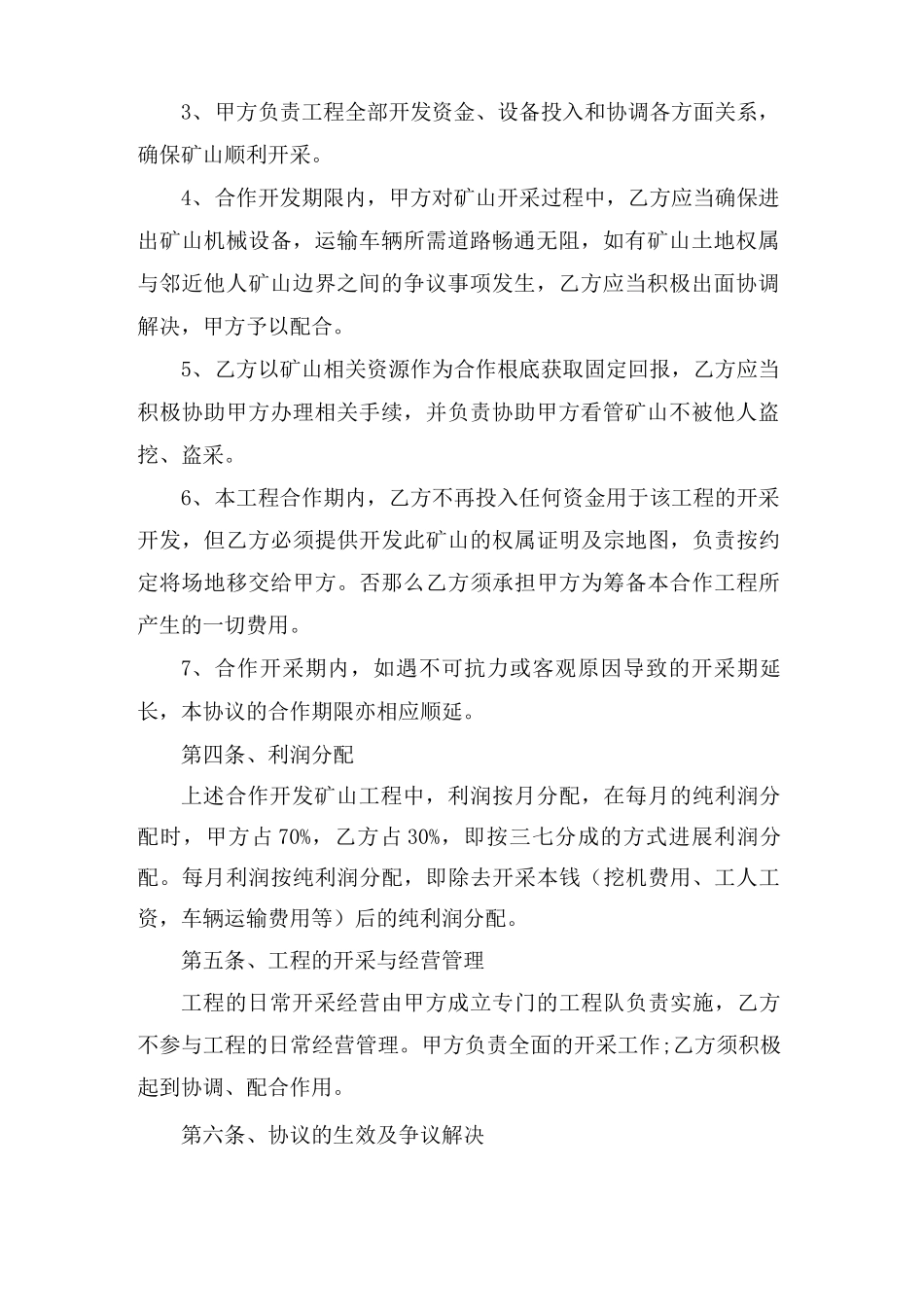矿山合作开发协议合同_第2页