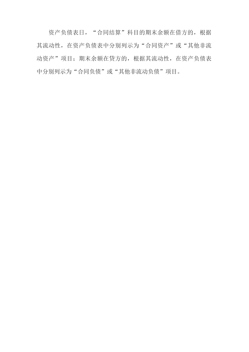 合同结算收入结转借方余额_第2页