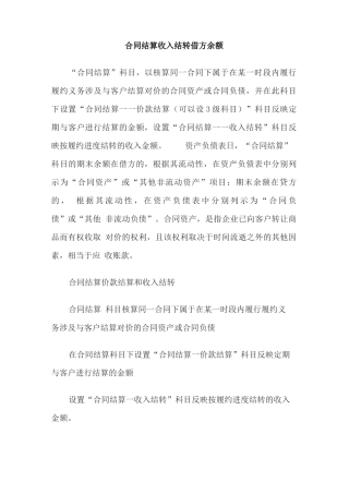 合同结算收入结转借方余额