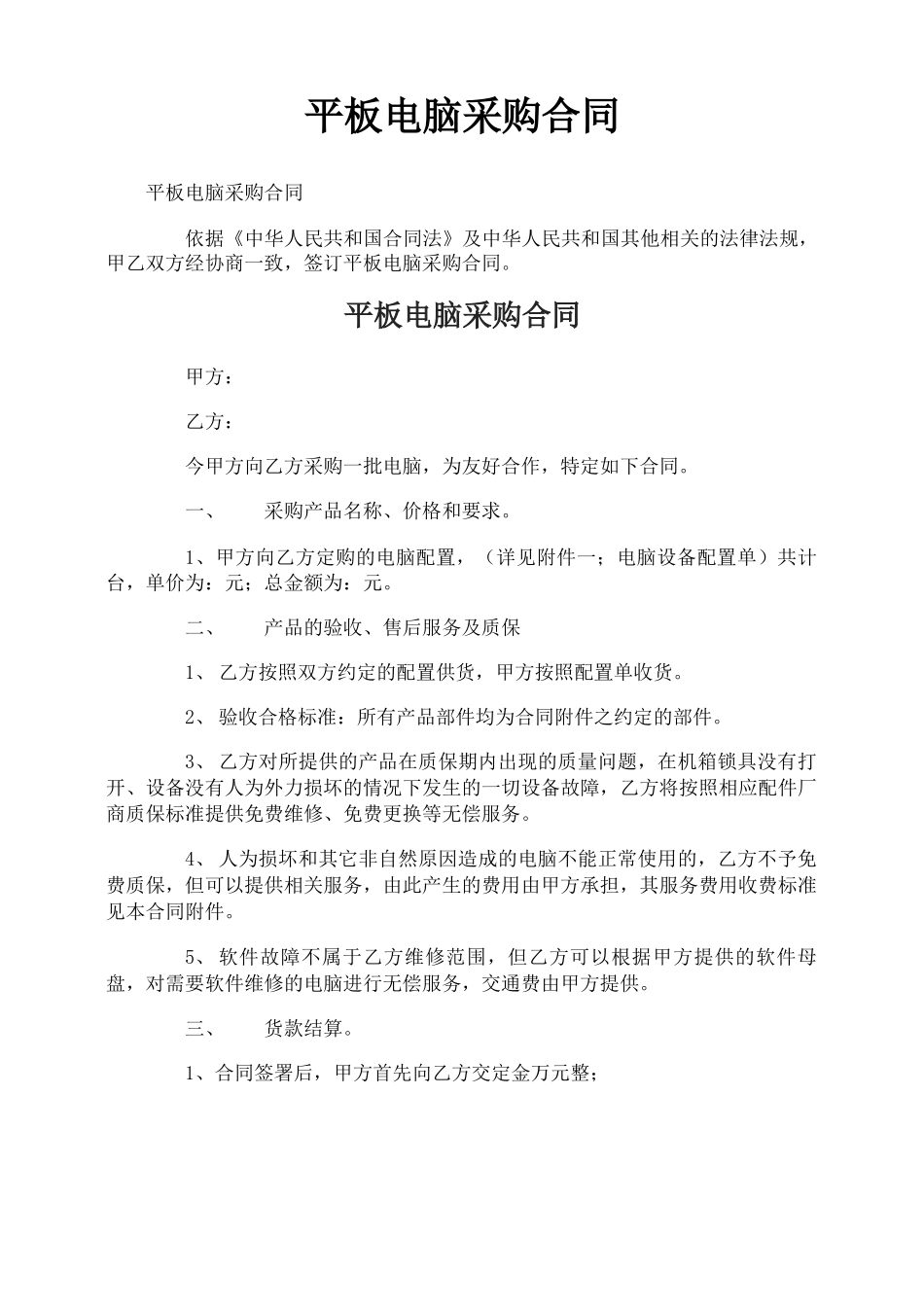 平板电脑采购合同_第1页