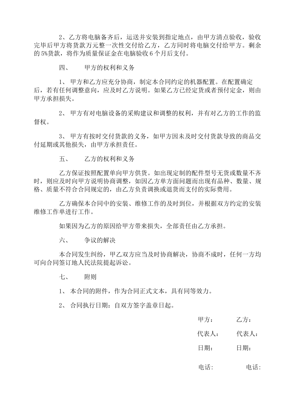 平板电脑采购合同_第2页