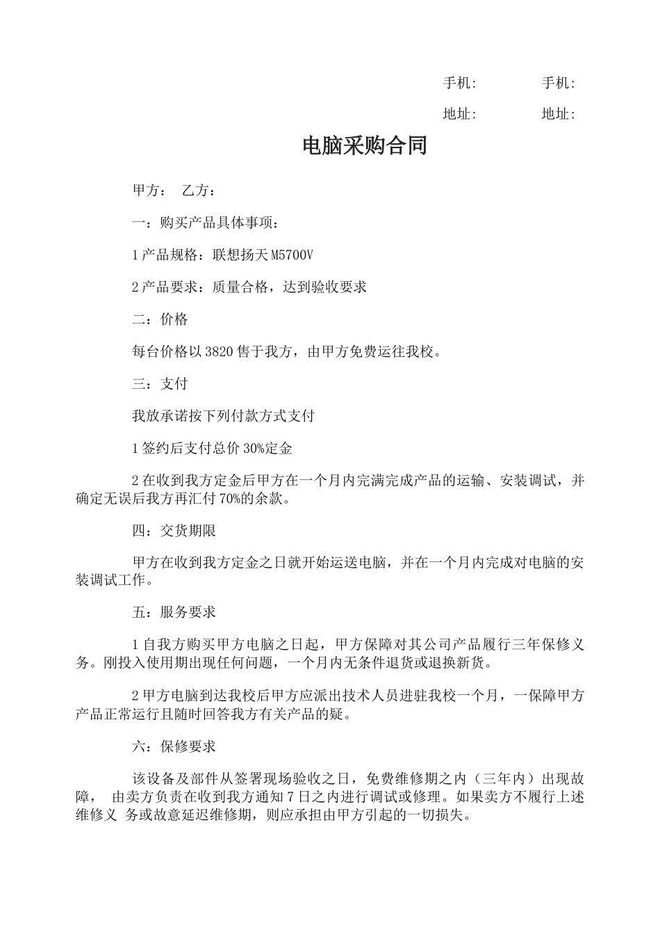 平板电脑采购合同_第3页