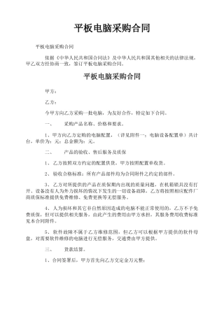 平板电脑采购合同