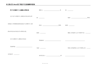 关于正规的个人借款合同范本