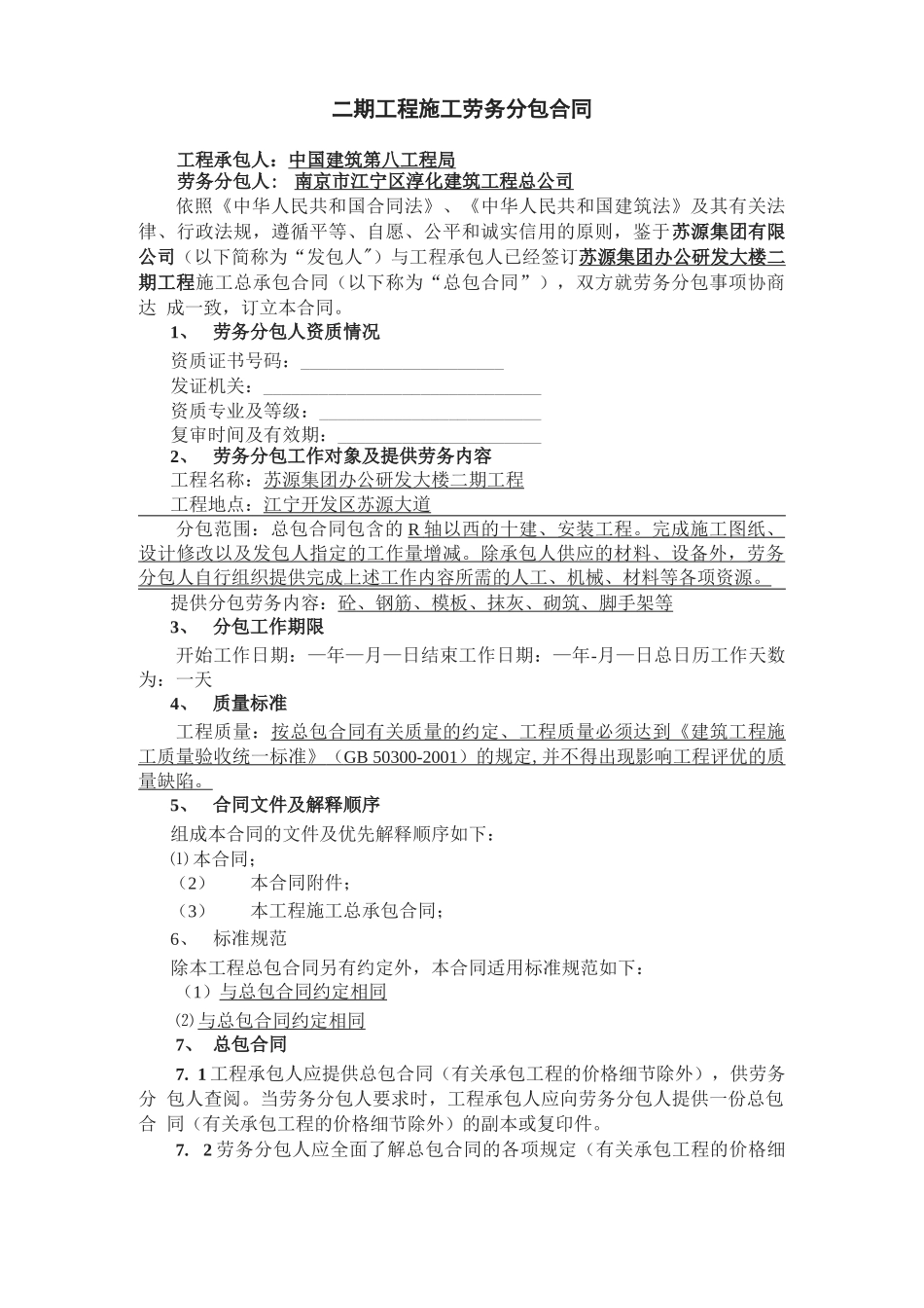 研发楼项目劳务分包合同合作方_第2页