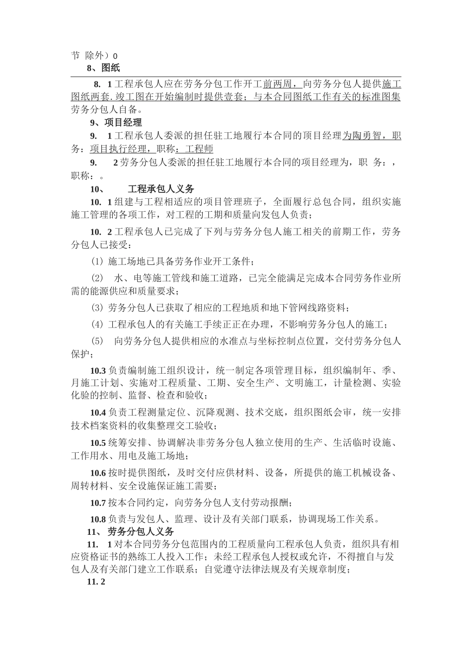 研发楼项目劳务分包合同合作方_第3页