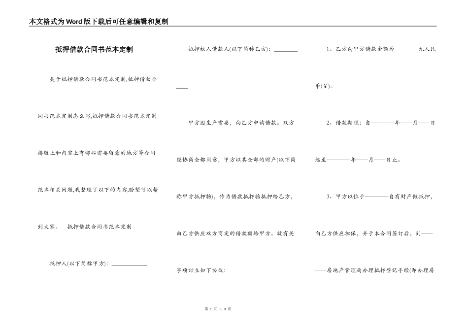 抵押借款合同书范本定制_第1页