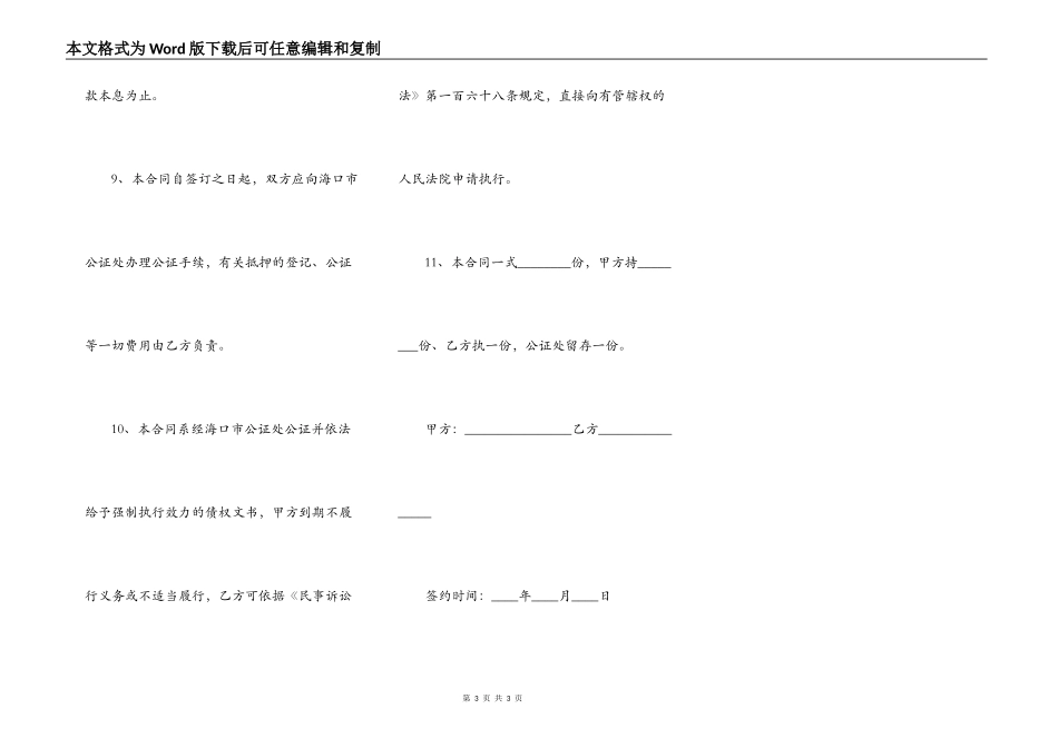抵押借款合同书范本定制_第3页