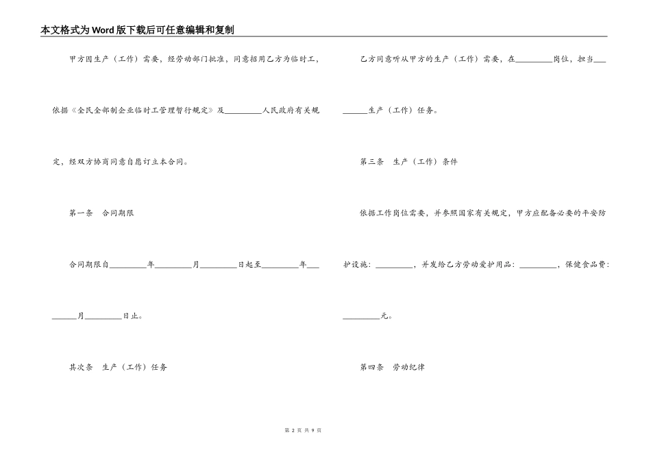 国有企业临时工劳动合同_第2页