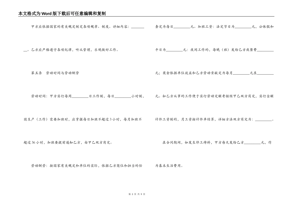 国有企业临时工劳动合同_第3页