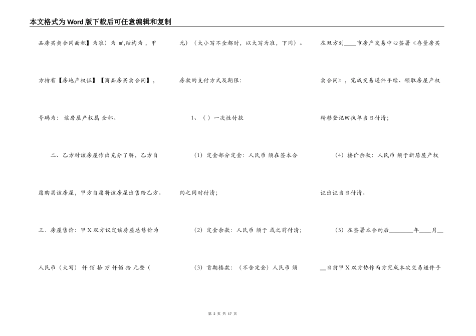 标准版二手房房产合同样书_第2页