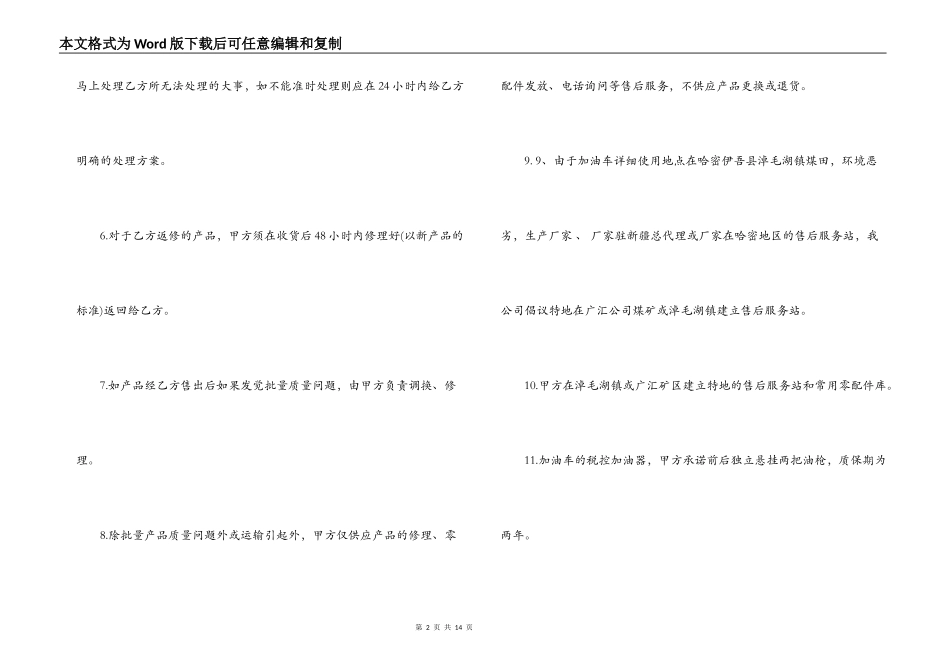 产品售后服务合同新版_第2页