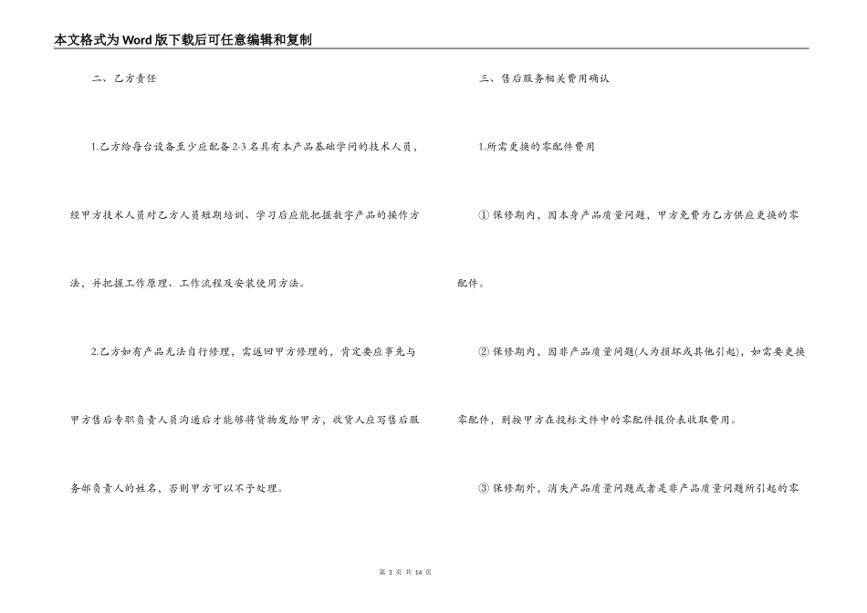 产品售后服务合同新版_第3页