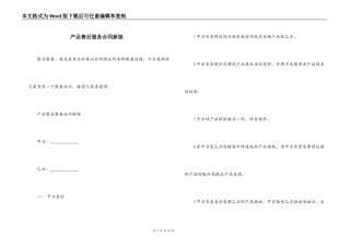 产品售后服务合同新版