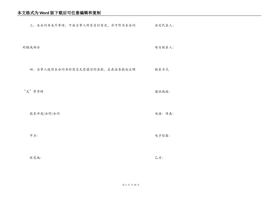 技术开发合作合同示范文本_第2页