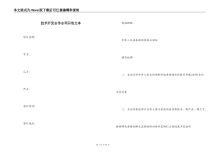 技术开发合作合同示范文本