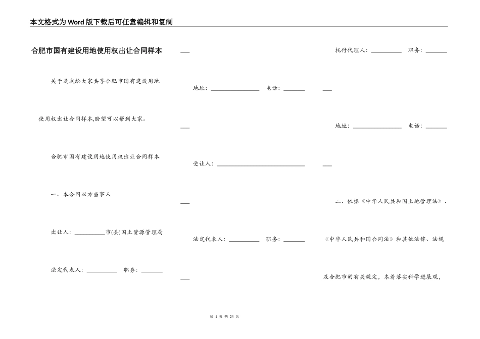 合肥市国有建设用地使用权出让合同样本_第1页