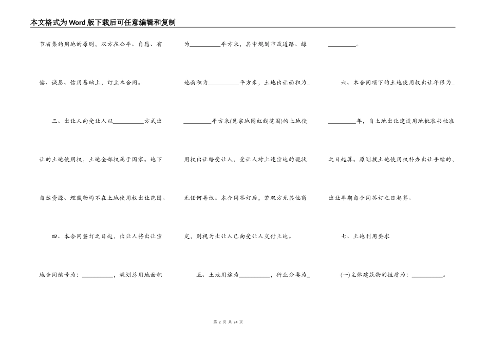 合肥市国有建设用地使用权出让合同样本_第2页
