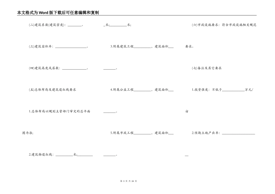 合肥市国有建设用地使用权出让合同样本_第3页