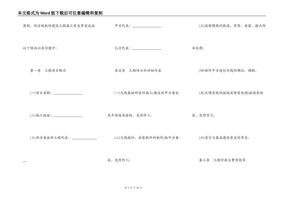 集团大厦试验基站建设工程施工合同书_第2页